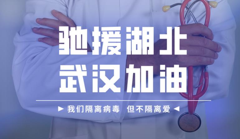 達(dá)安基因、達(dá)瑞生物、云康集團(tuán)聯(lián)合醫(yī)療隊(duì)馳援武漢